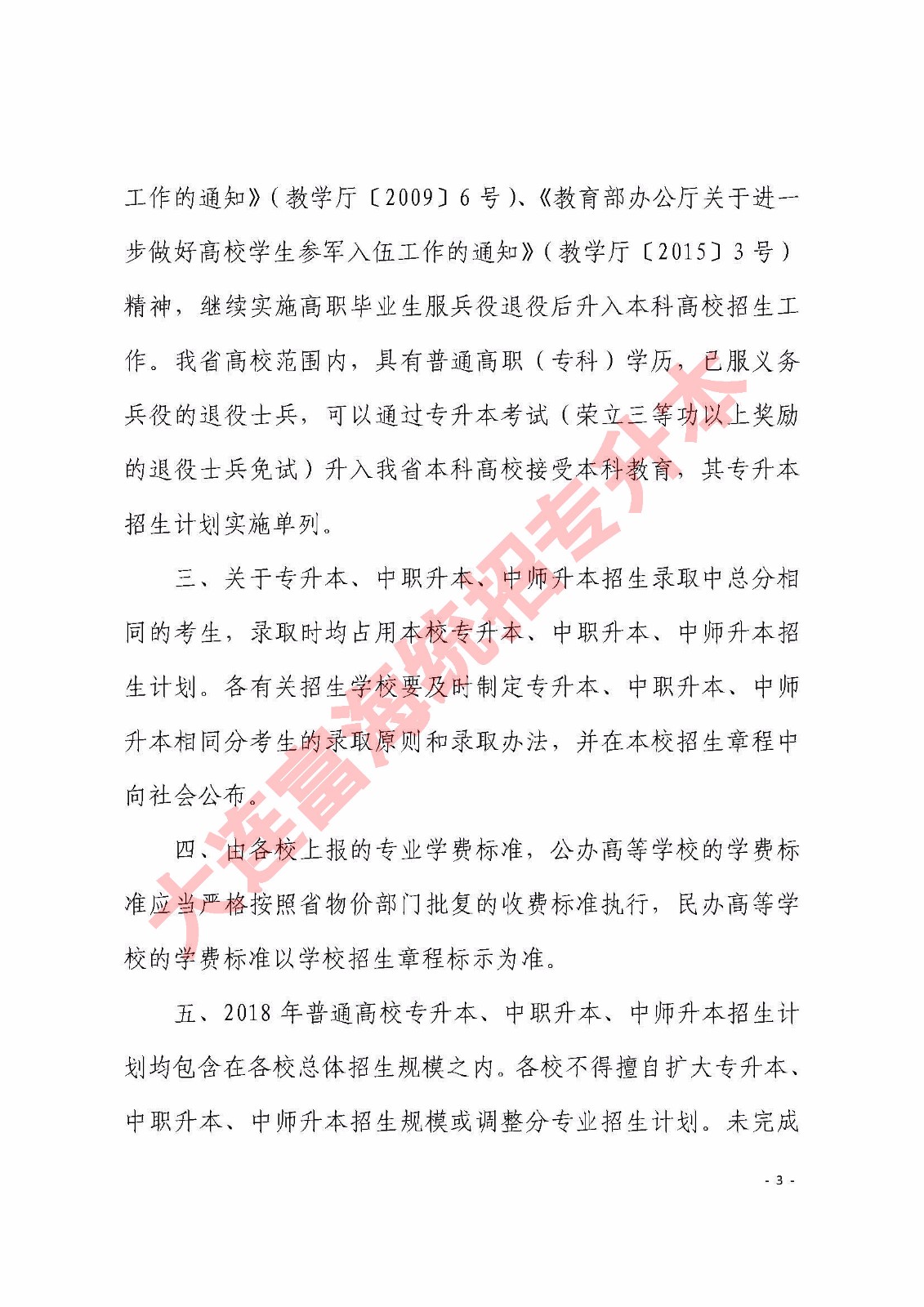 2018年辽宁省专升本招生计划