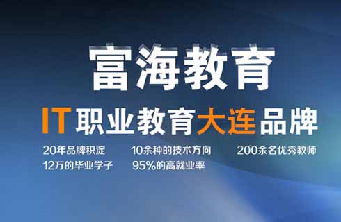 大连富海教育罗斯福校区