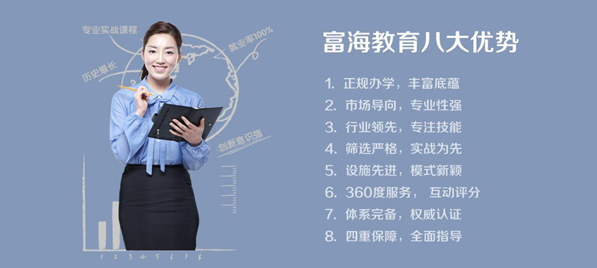 大连富海电脑培训学校