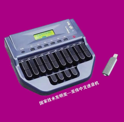 速录师培训