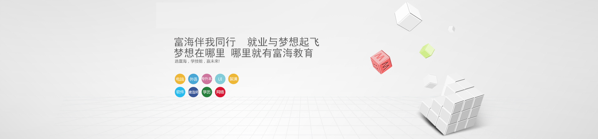 大连网页设计培训