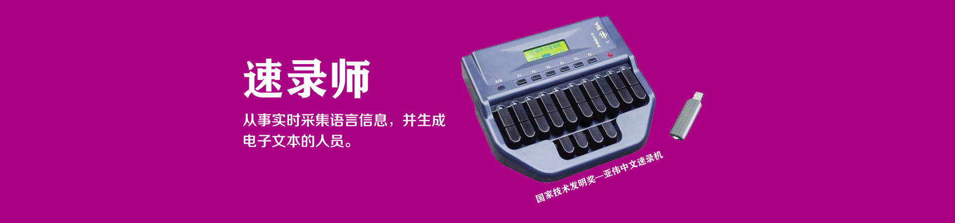 大连学速录