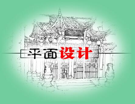平面设计前途无限