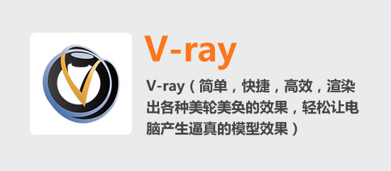 V-Ray