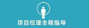 每个班级配备项目经理对学员一对一辅导