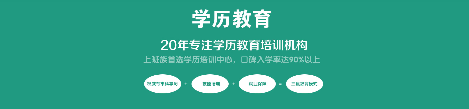大连学历教育