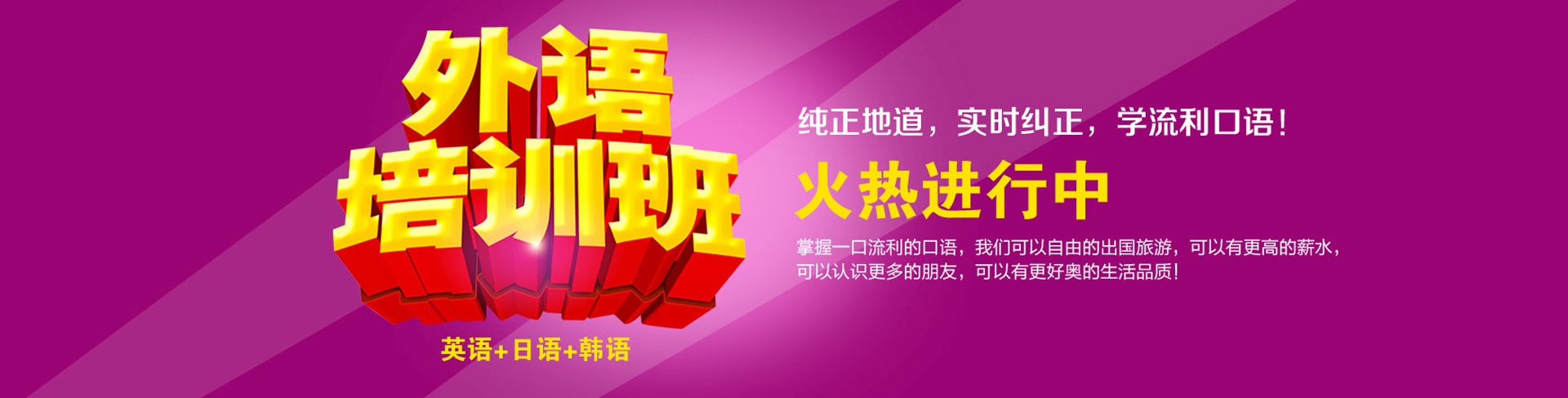 大连外语培训