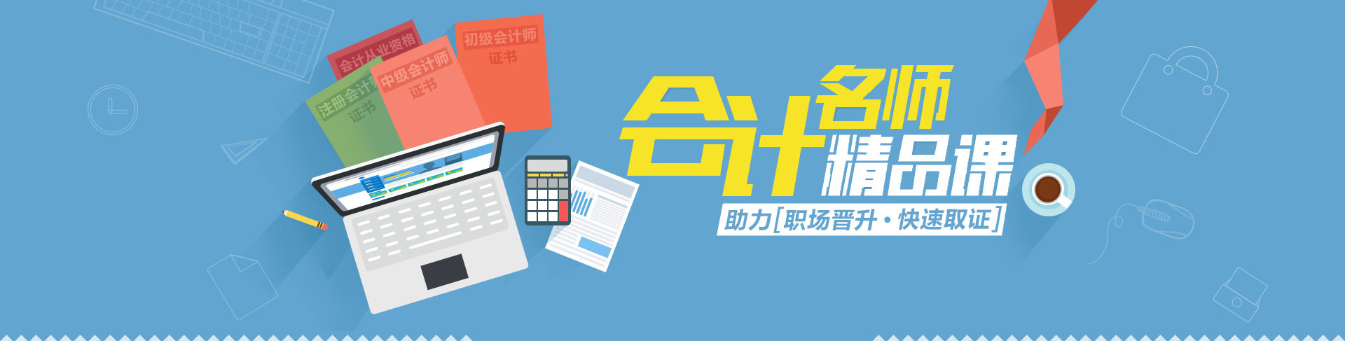 大连会计培训