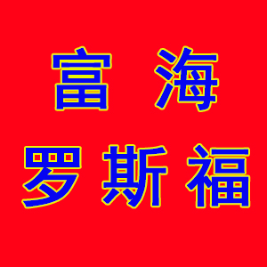 大连富海教育