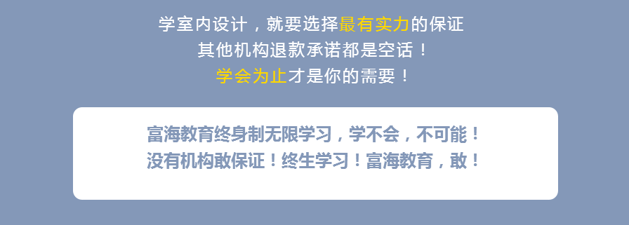 大连学室内设计 大连学室内设计