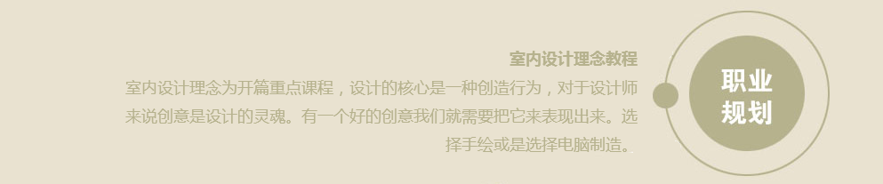 室内设计理念 室内设计理念