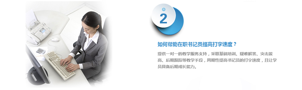 如何帮助在职书记员提高打字速度？
