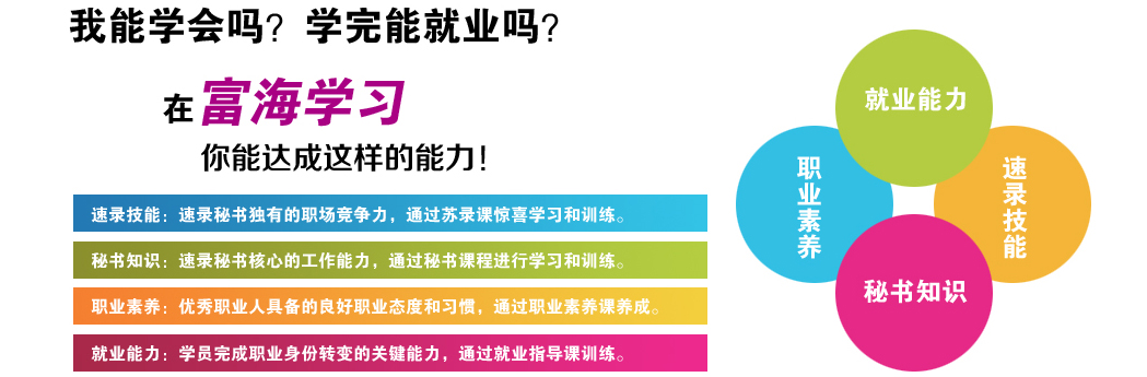 富海毕业即就业 富海毕业即就业