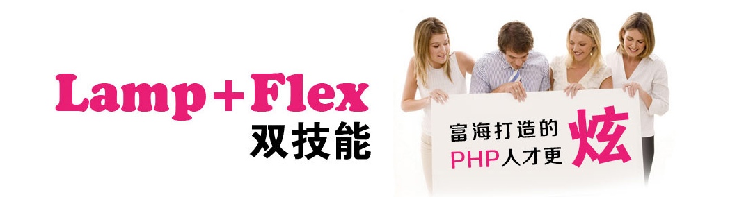 学好php的双技能 学好php的双技能