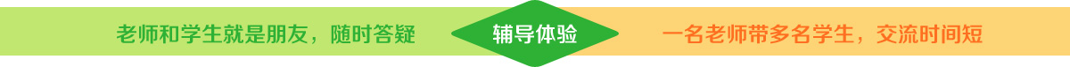富海辅导体验 富海辅导体验
