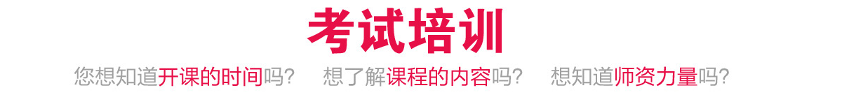 富海外语考级培训 富海外语考级培训