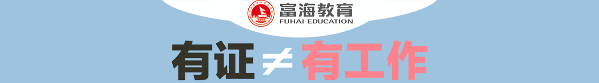 大连富海会计培训
