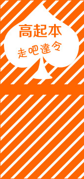 高起本 高起本