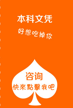 本科文凭 本科文凭