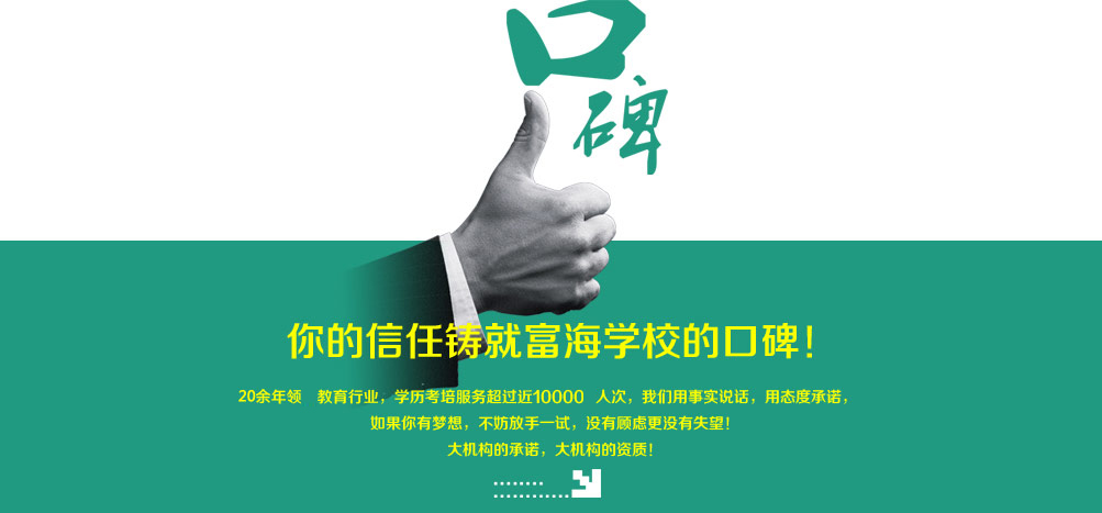 大连富海学校口碑好 大连富海学校口碑好