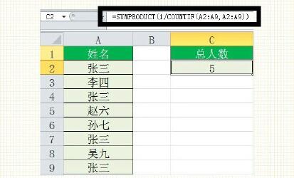 统计不重复的总人数