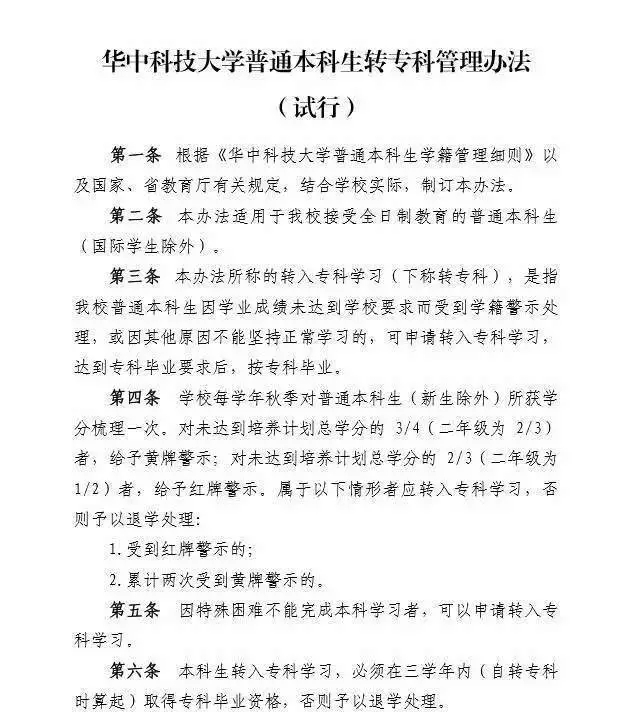 本科变专科
