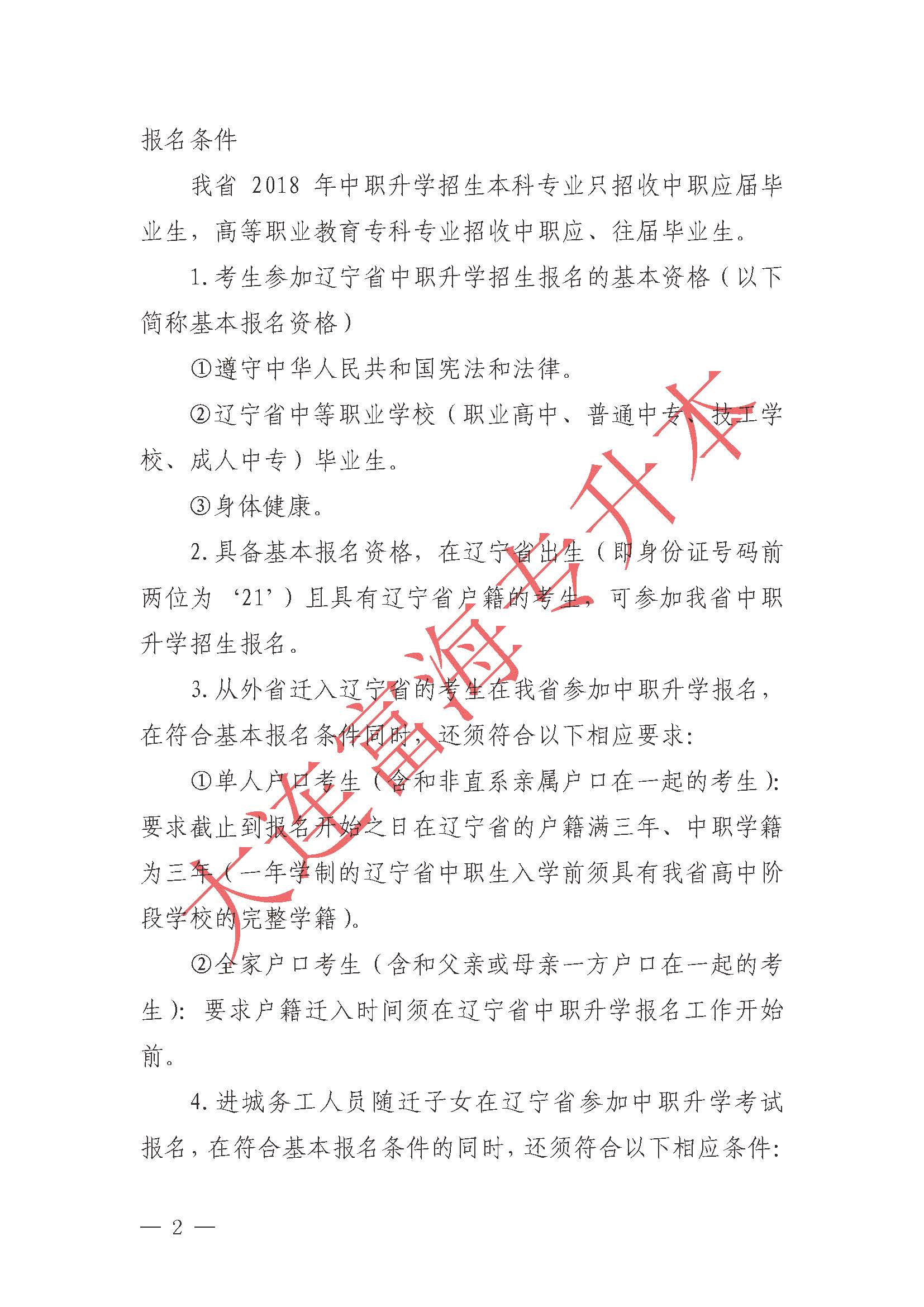 2018年专升本网上报名办法,专升本网上报名流程