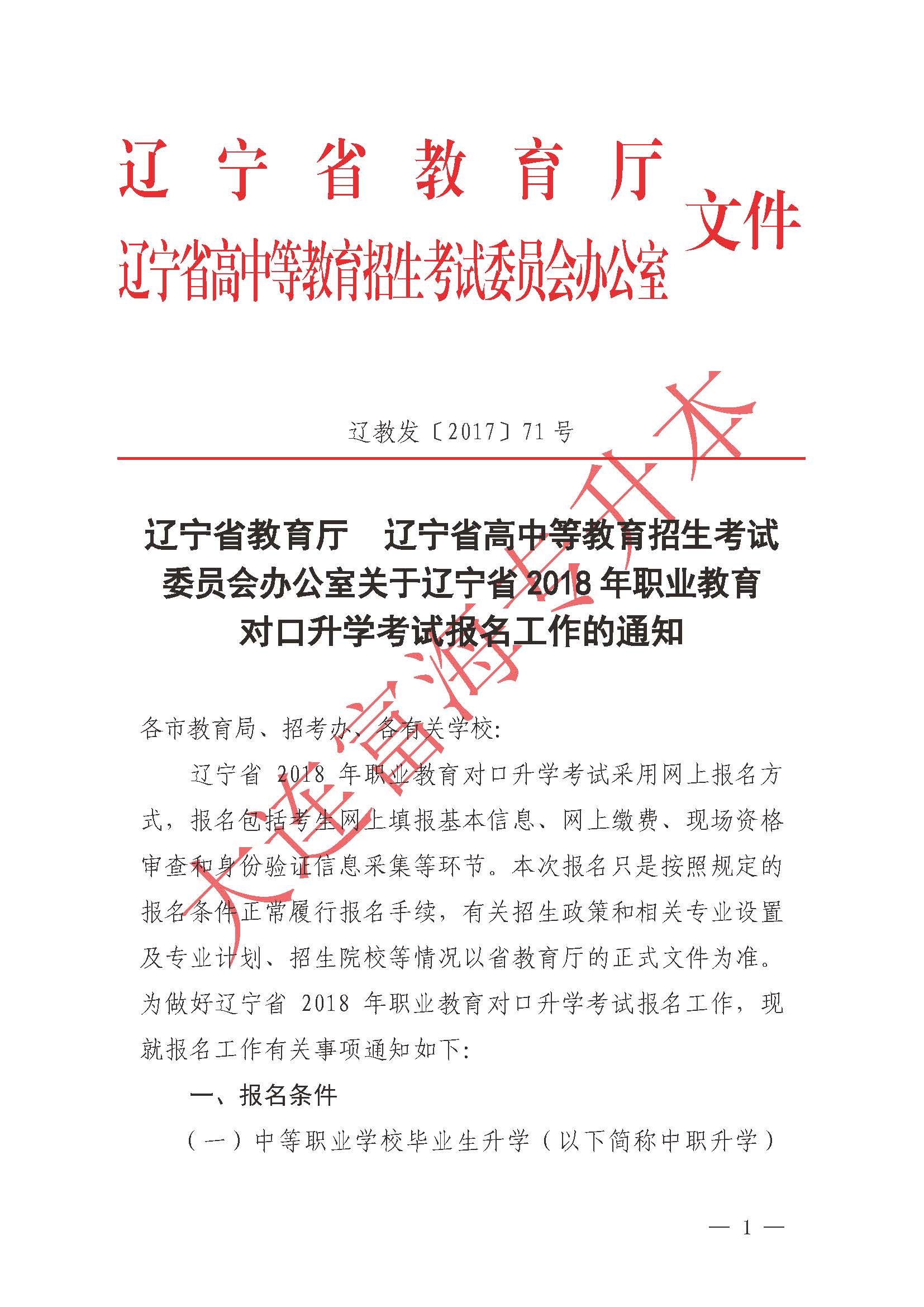 2018年专升本网上报名办法,专升本网上报名流程