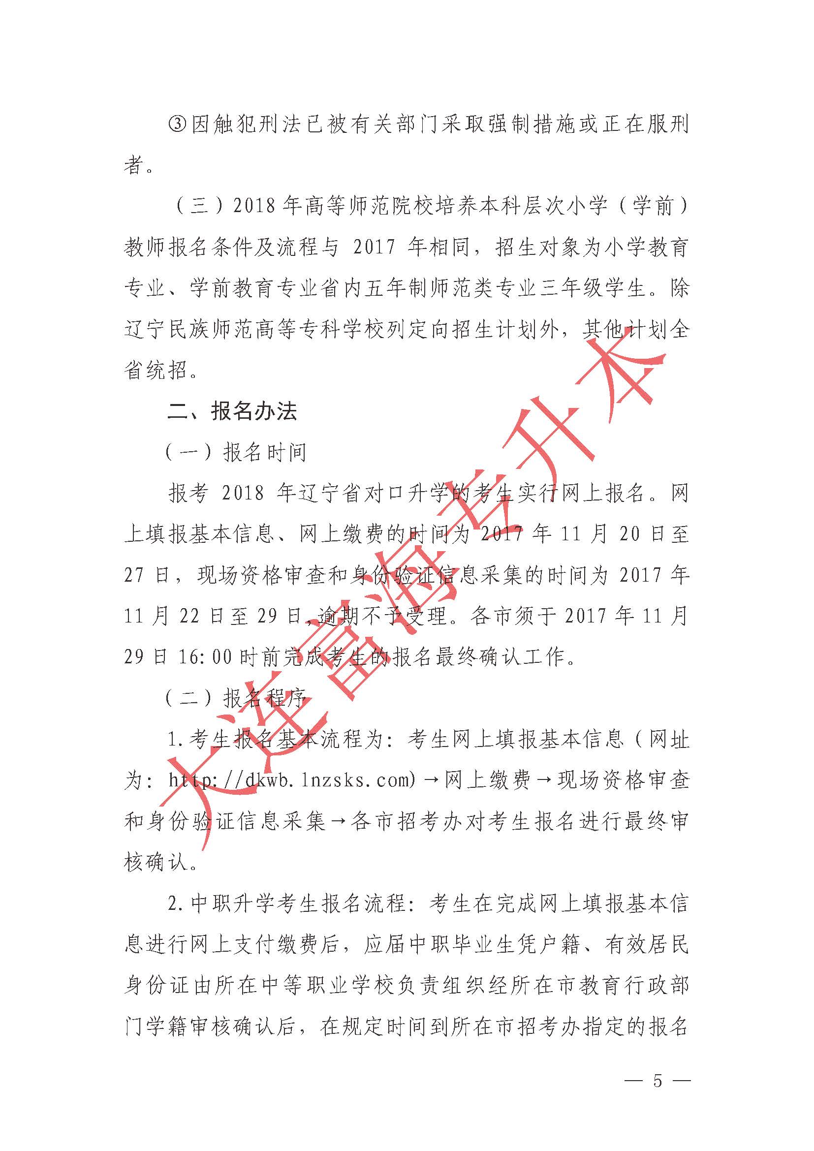 2018年专升本网上报名办法,专升本网上报名流程