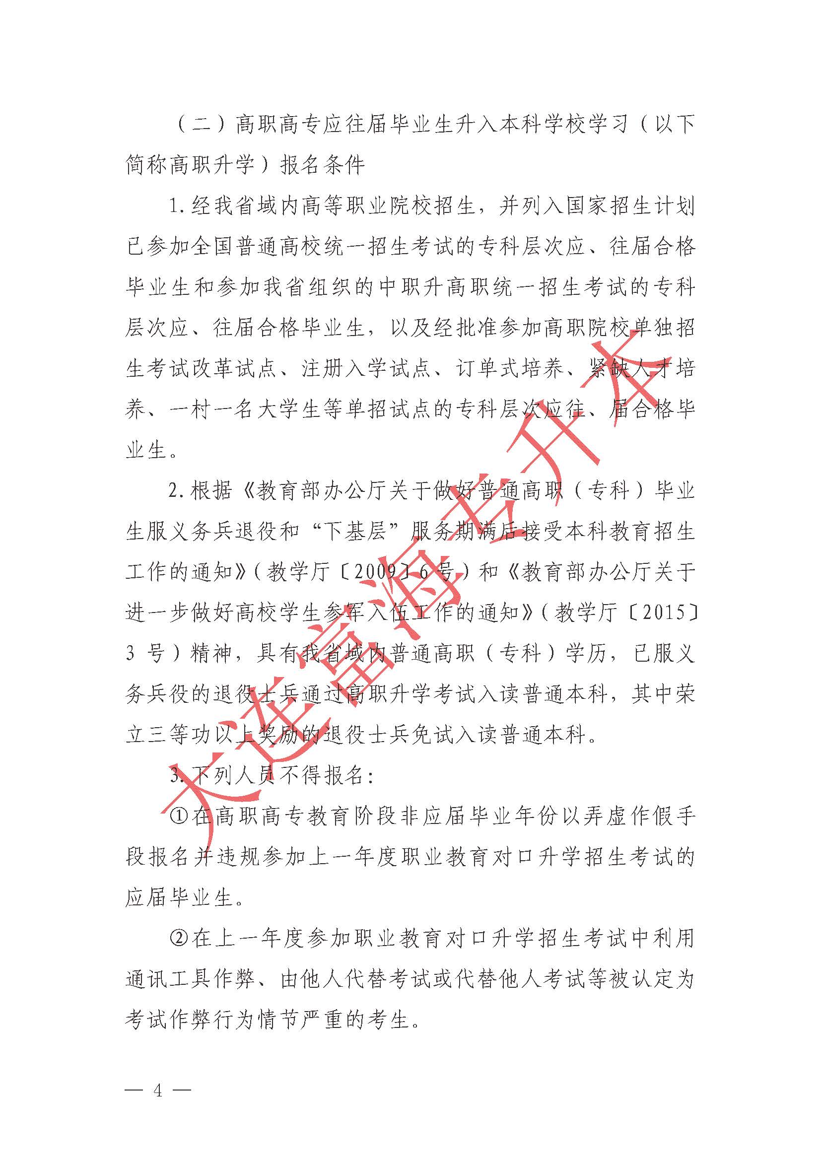 2018年专升本网上报名办法,专升本网上报名流程