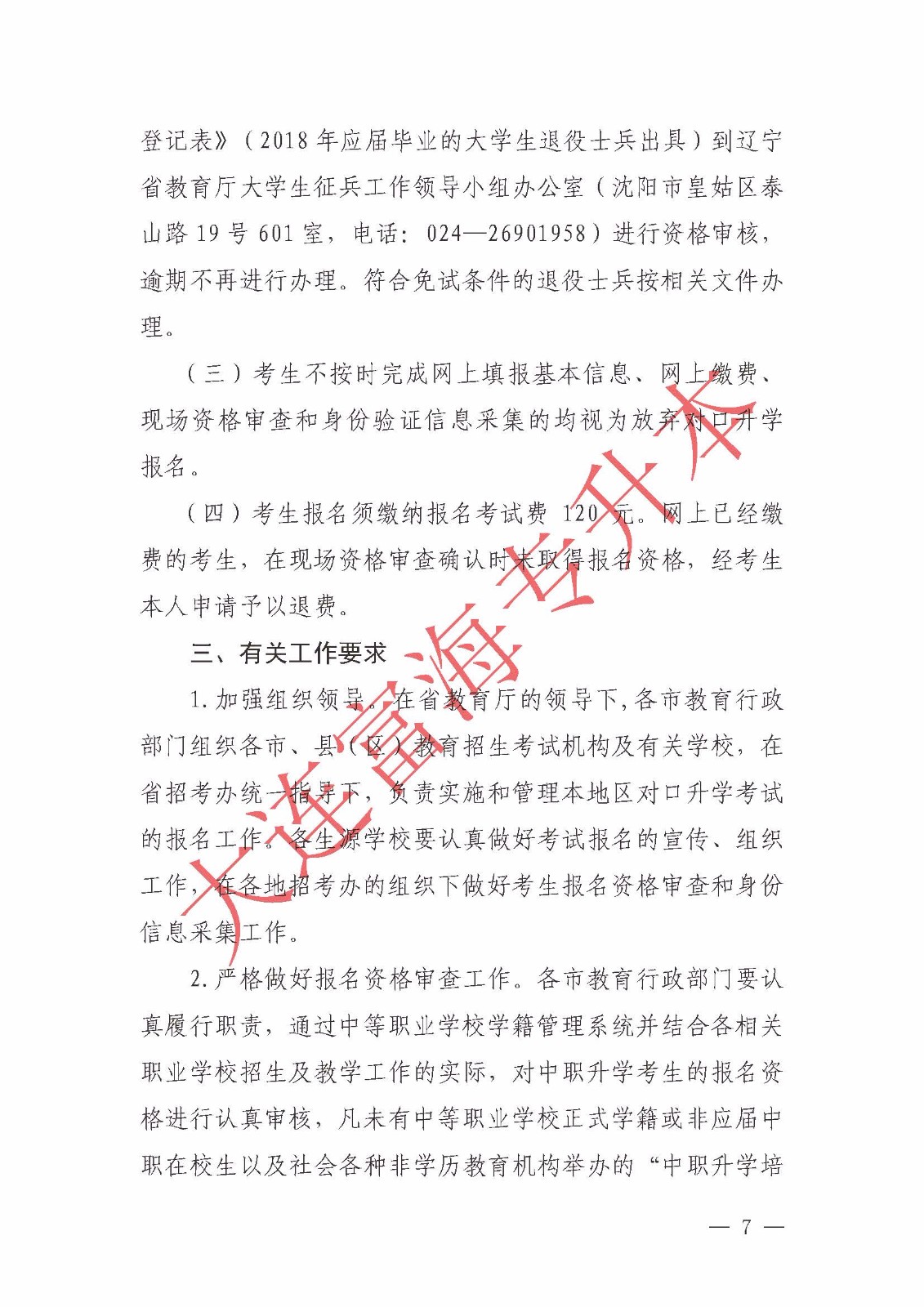 2018年专升本网上报名办法,专升本网上报名流程