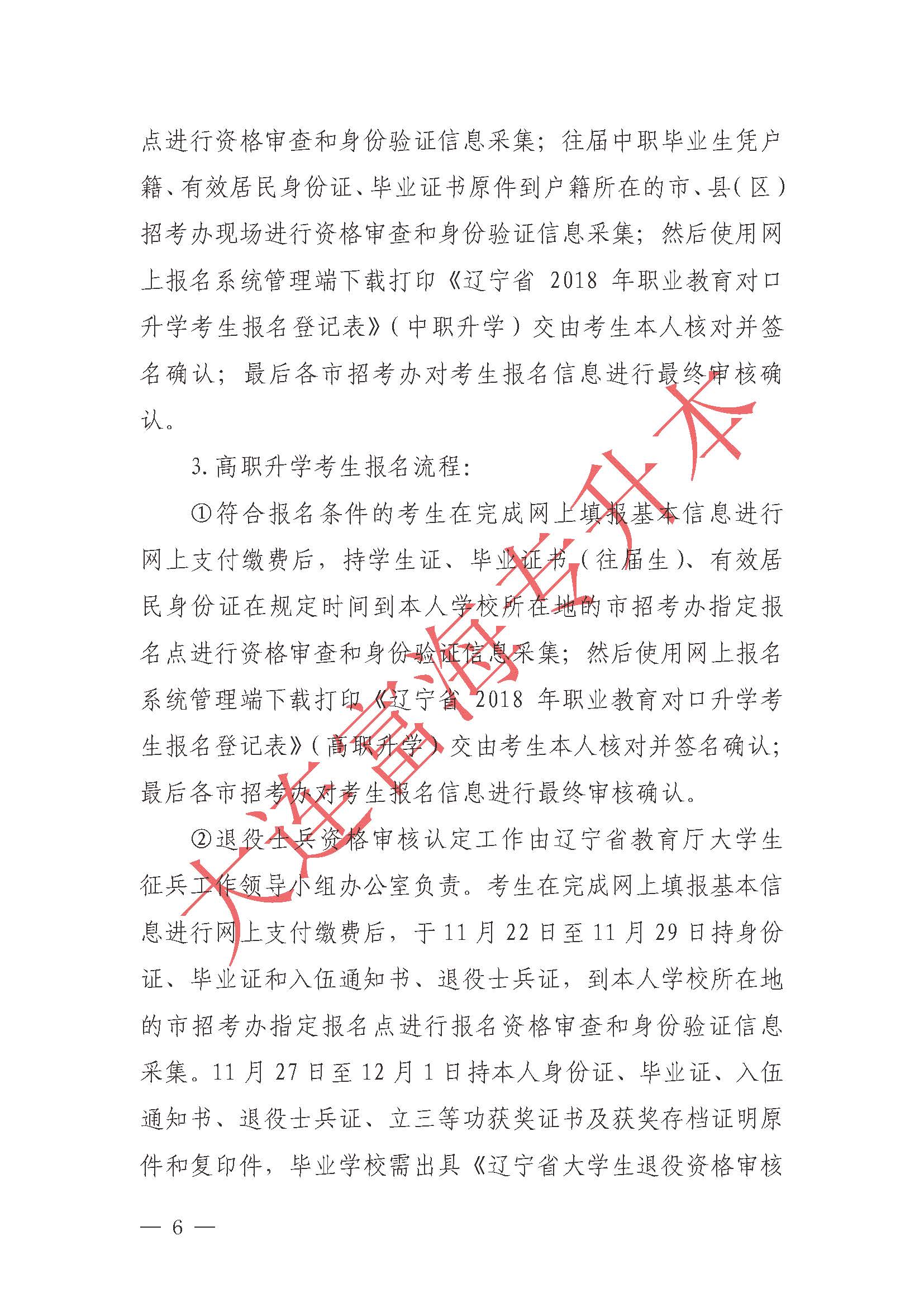 2018年专升本网上报名办法,专升本网上报名流程