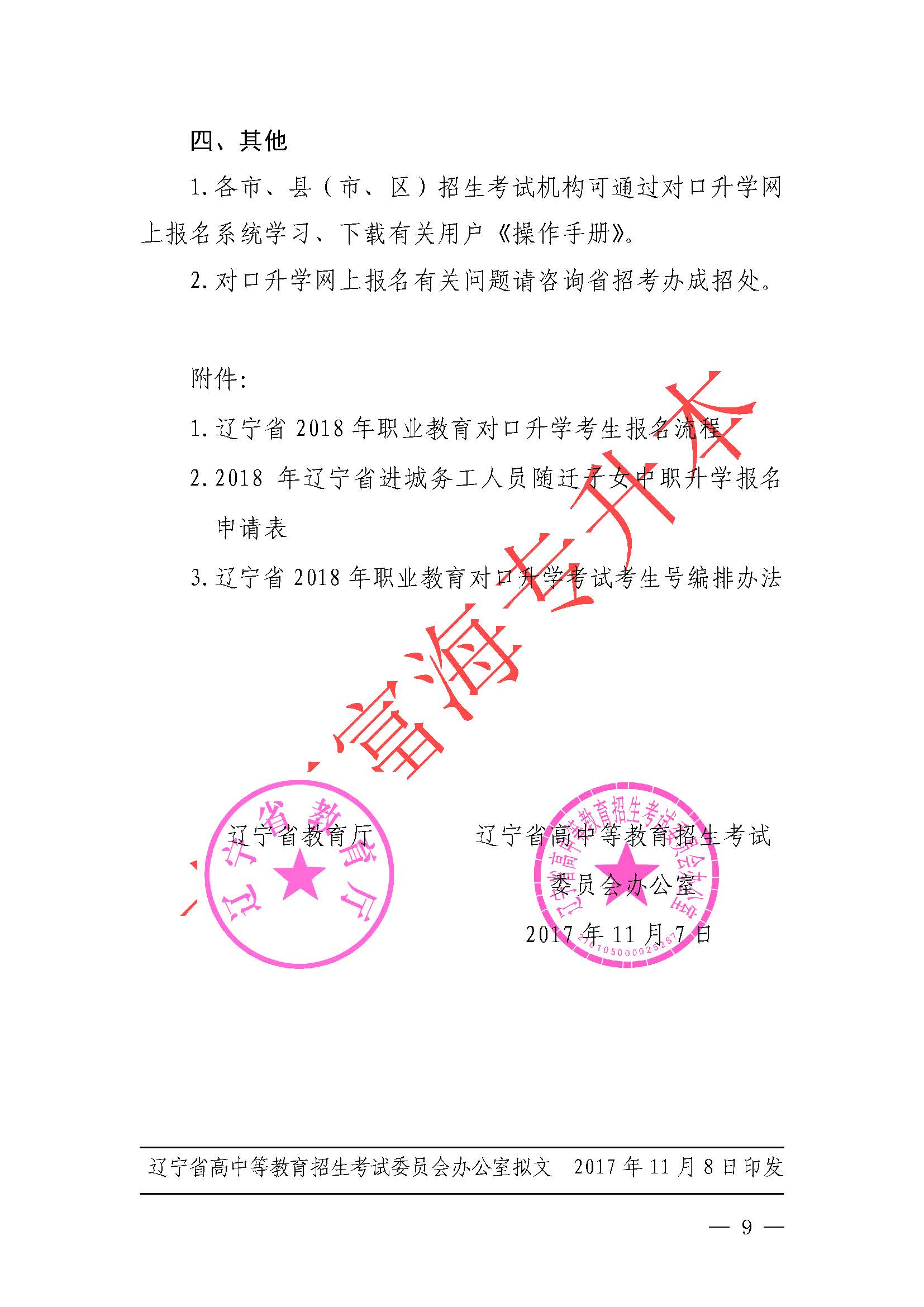 2018年专升本网上报名办法,专升本网上报名流程
