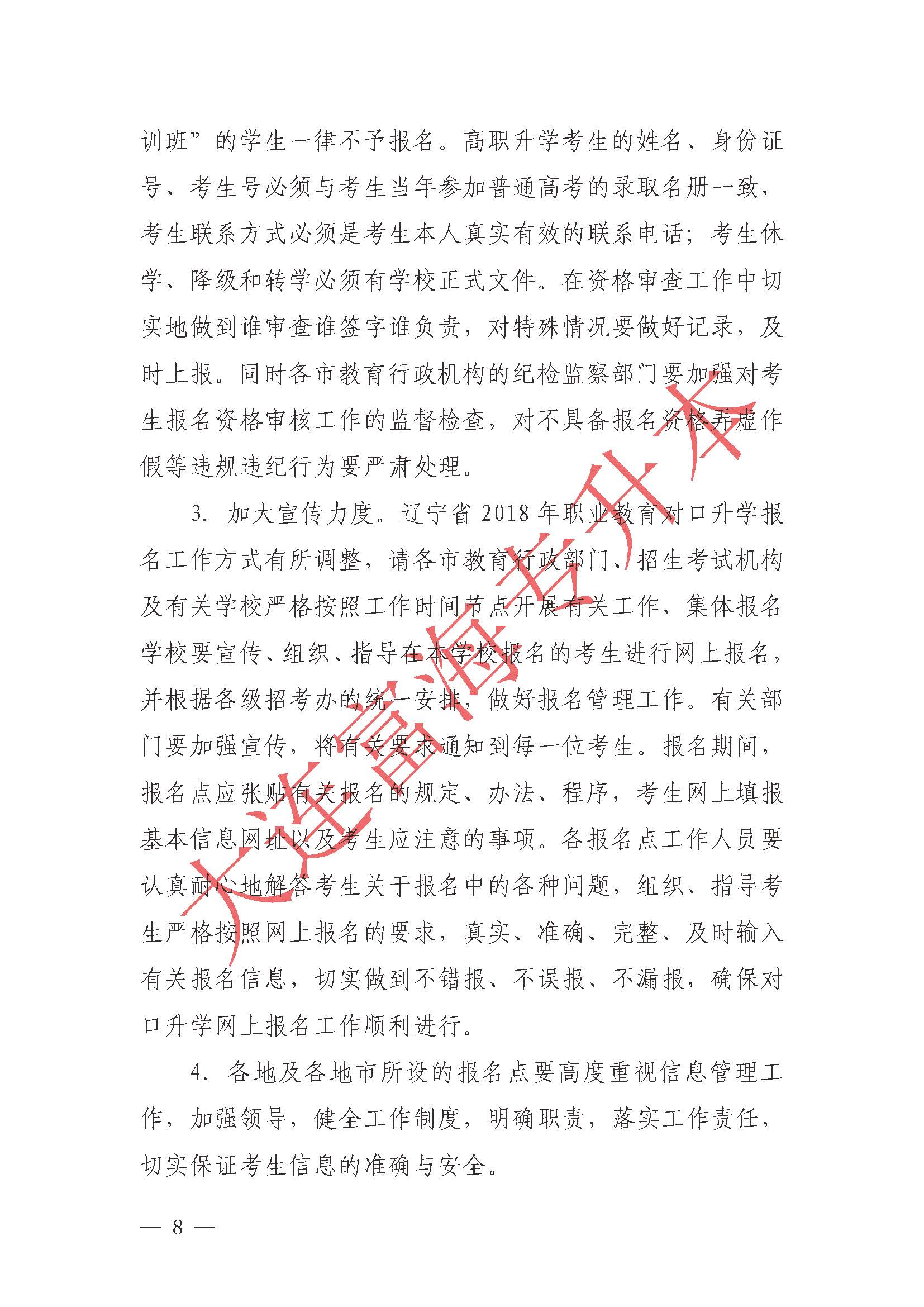 2018年专升本网上报名办法,专升本网上报名流程
