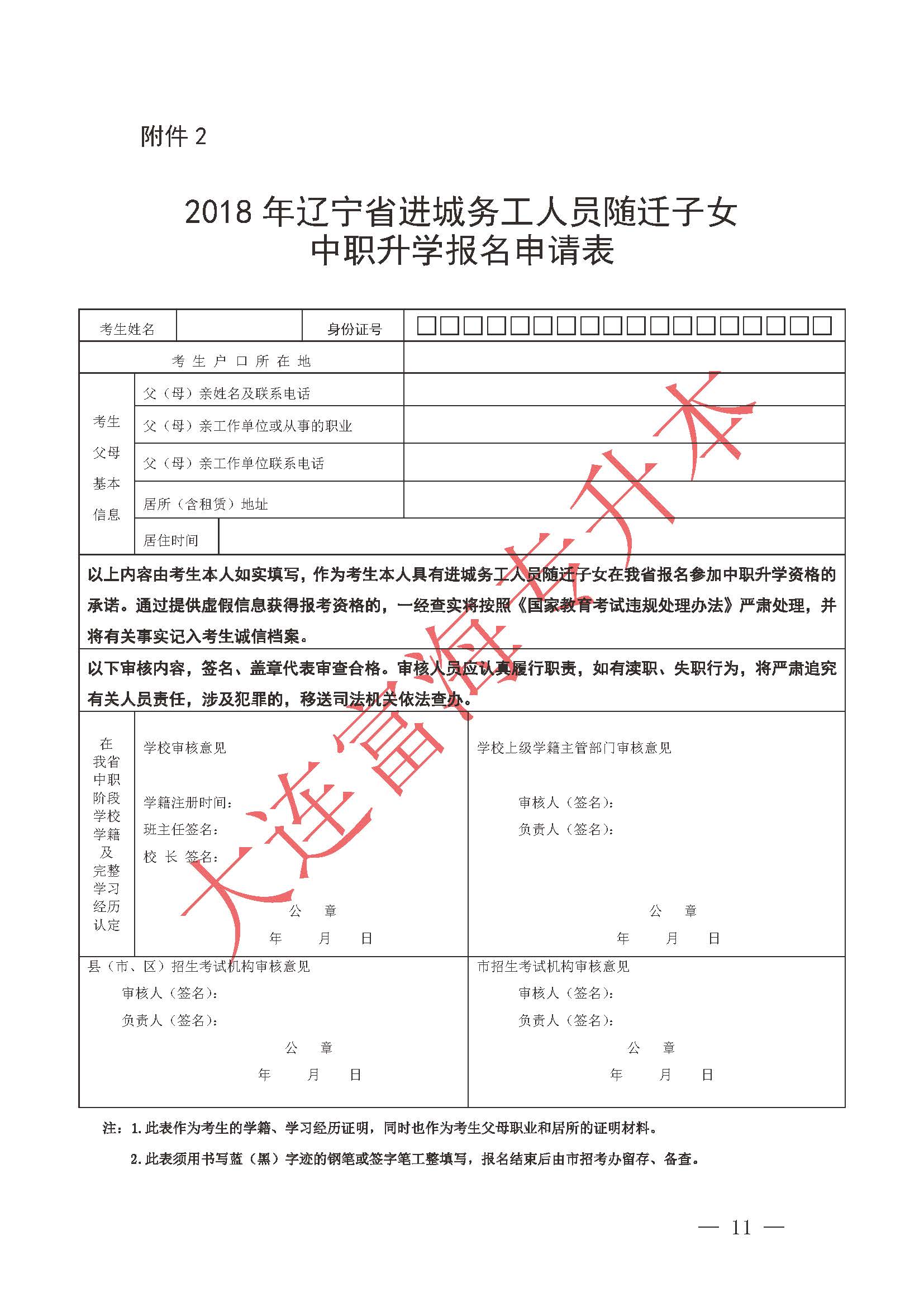 2018年专升本网上报名办法,专升本网上报名流程