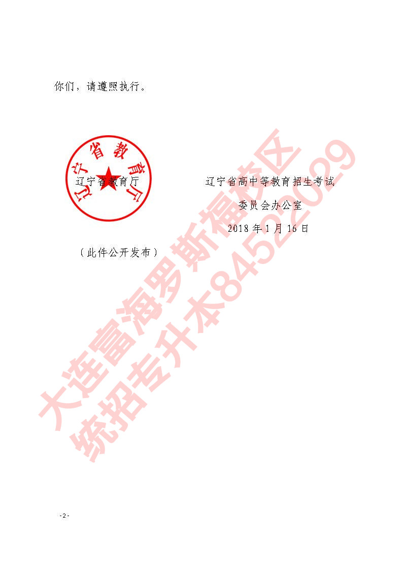 2018年专升本考生必读专升本政策文件