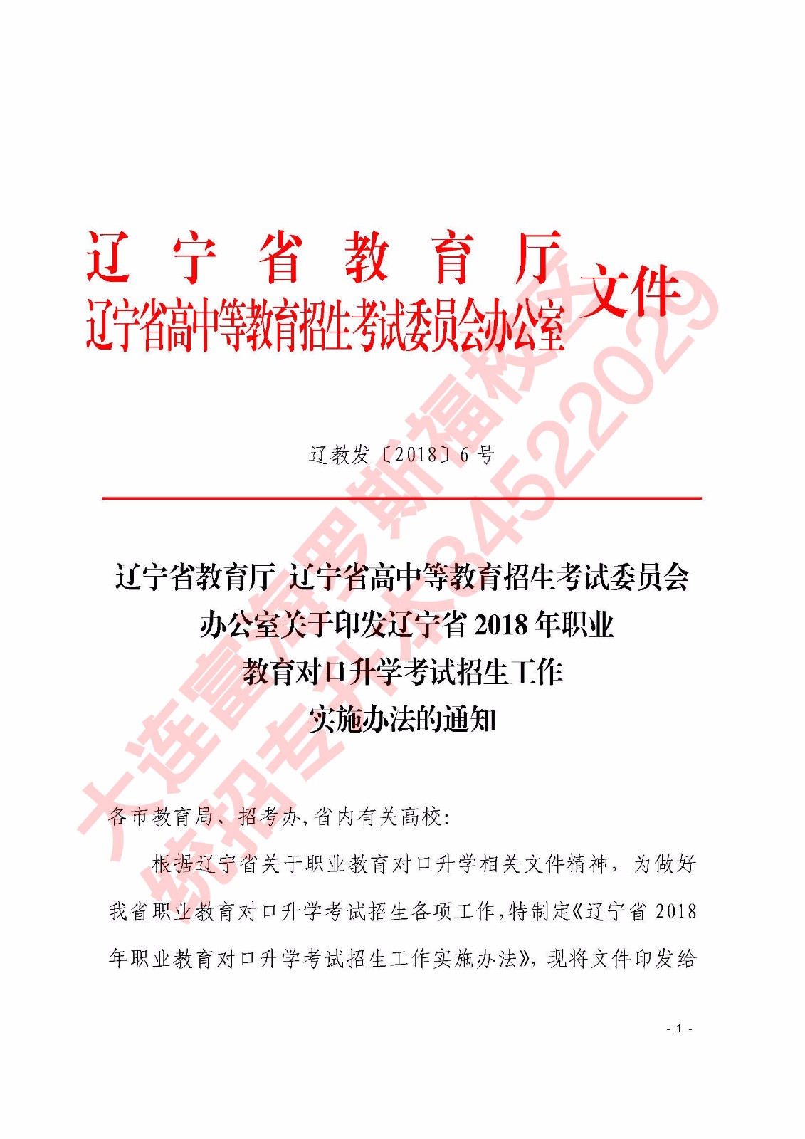 2018年专升本考生必读专升本政策文件