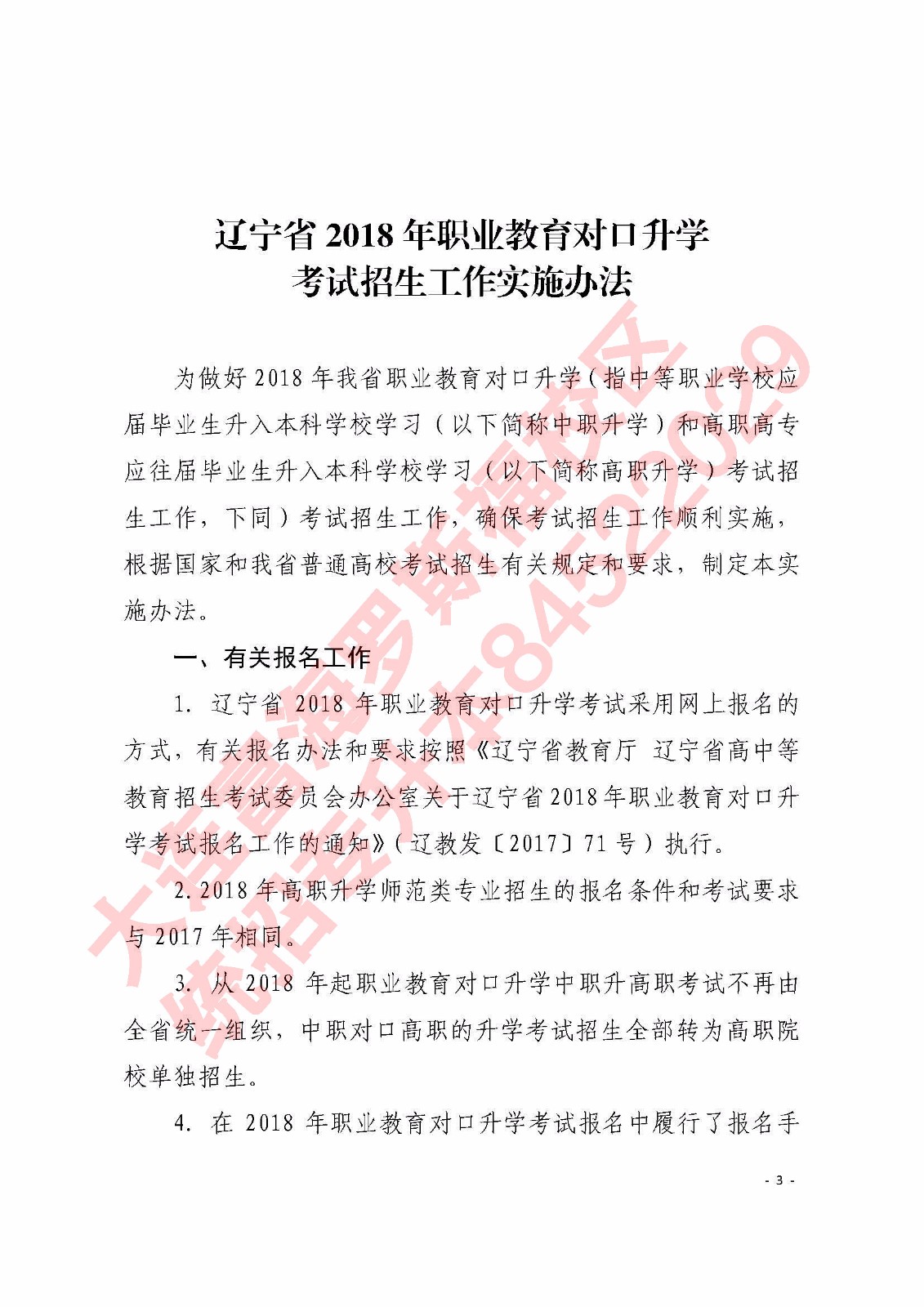 2018年专升本考生必读专升本政策文件