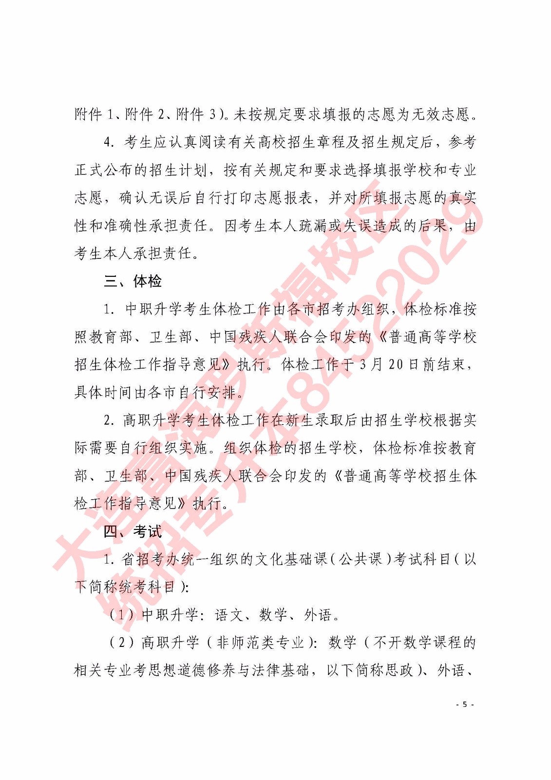 2018年专升本考生必读专升本政策文件
