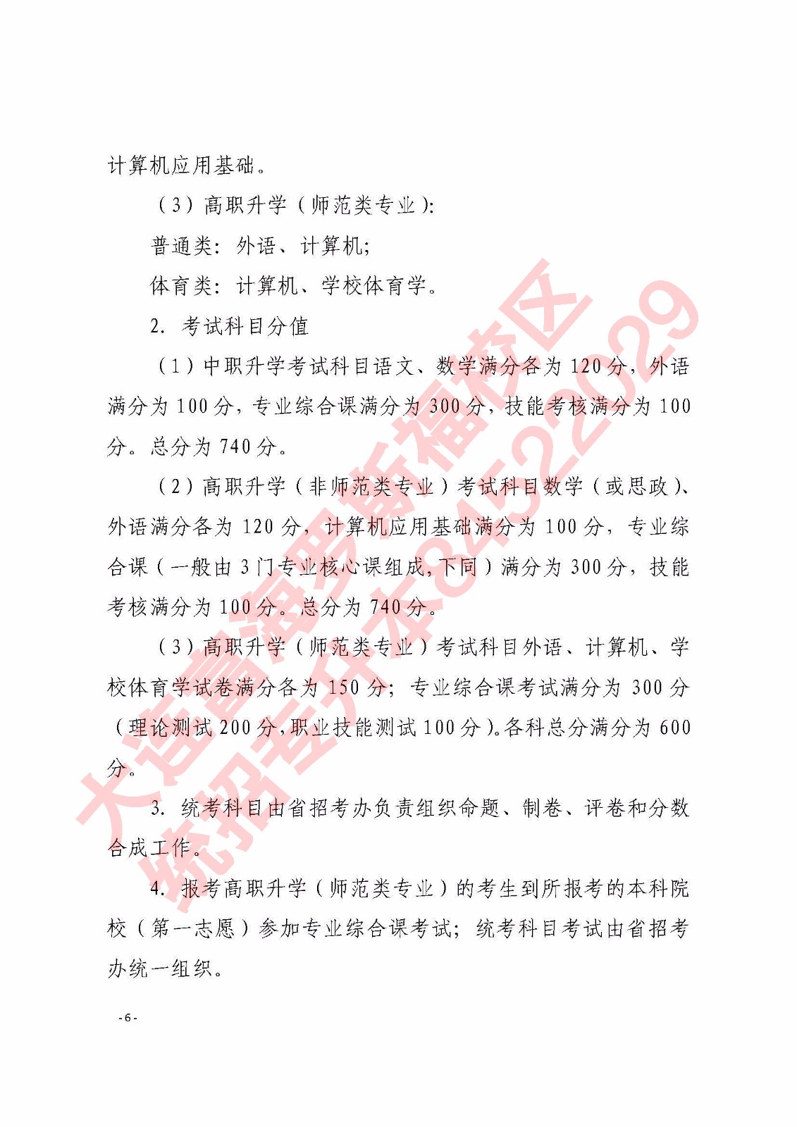 2018年专升本考生必读专升本政策文件