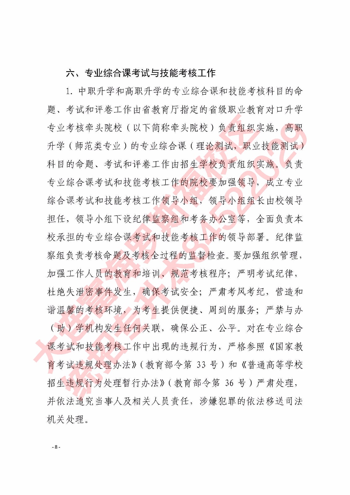2018年专升本考生必读专升本政策文件