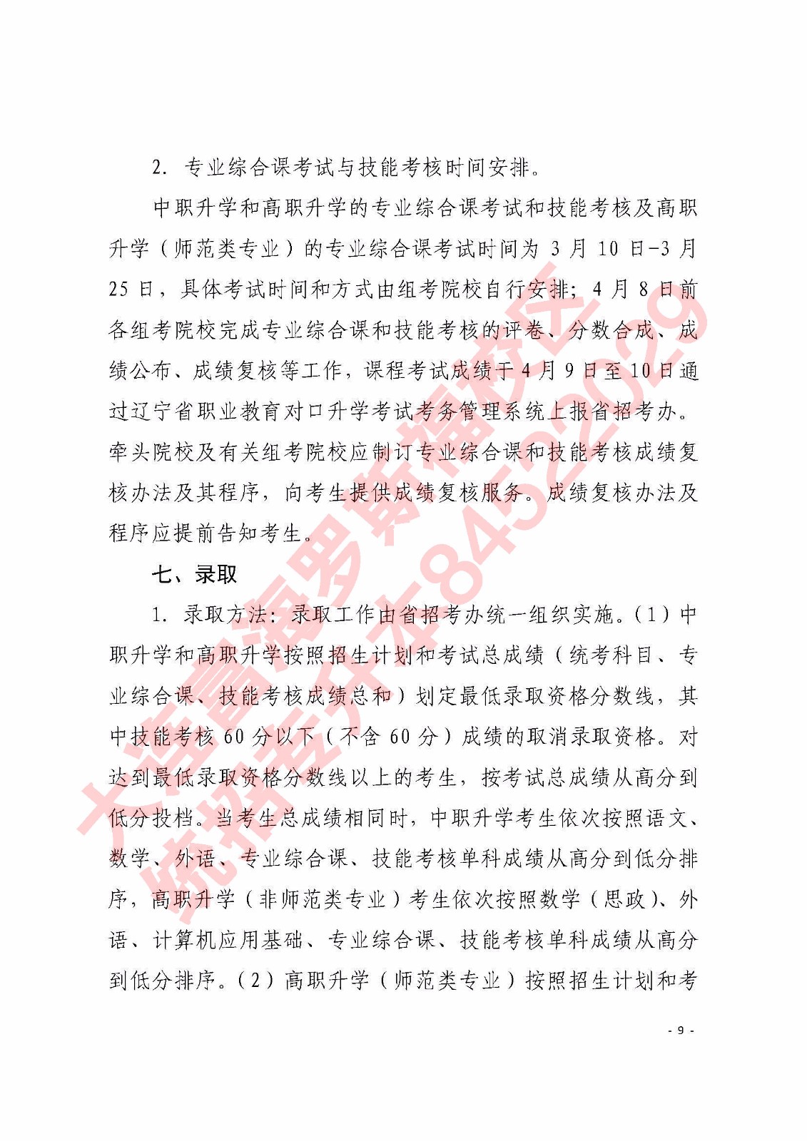 2018年专升本考生必读专升本政策文件