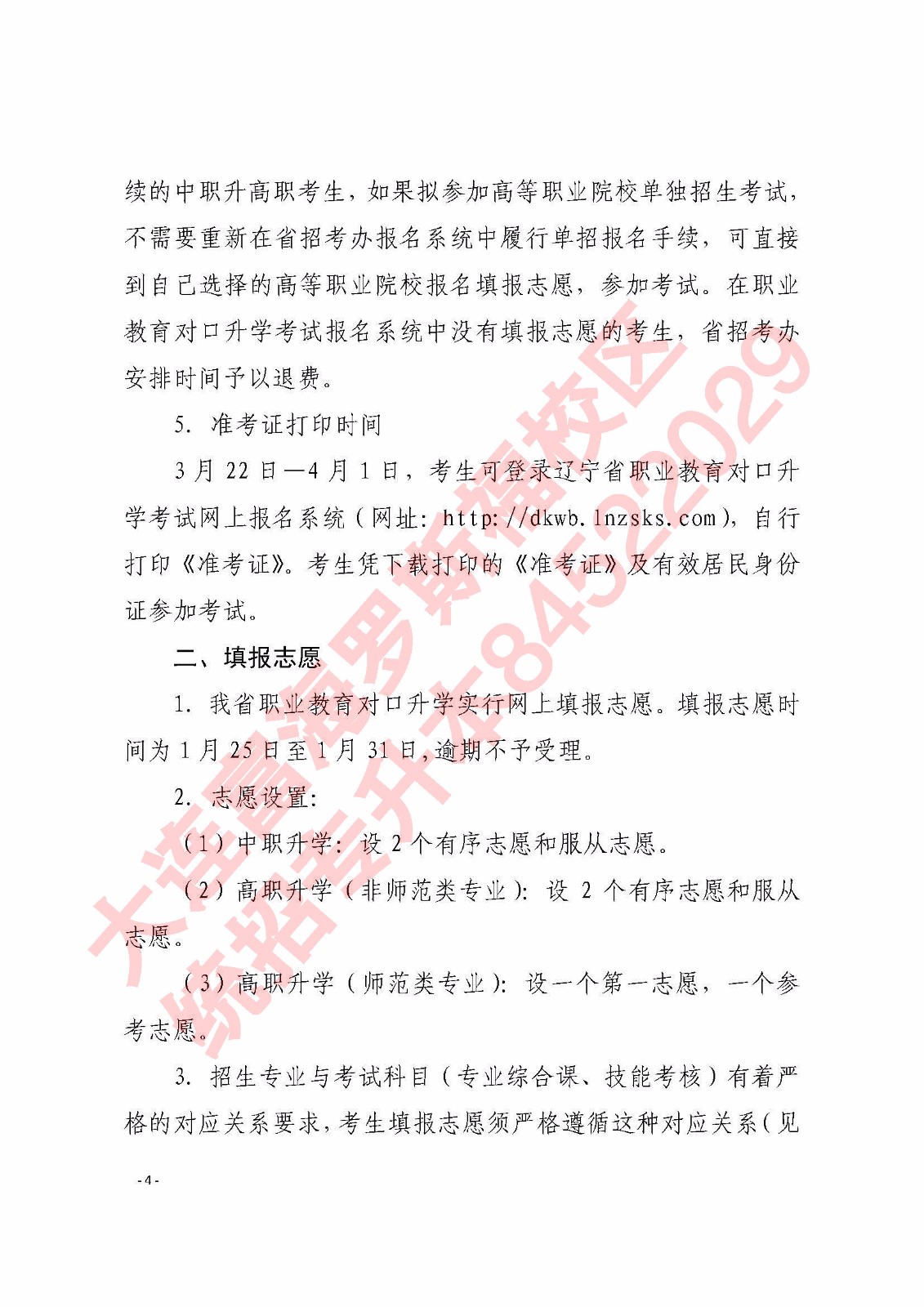 2018年专升本考生必读专升本政策文件