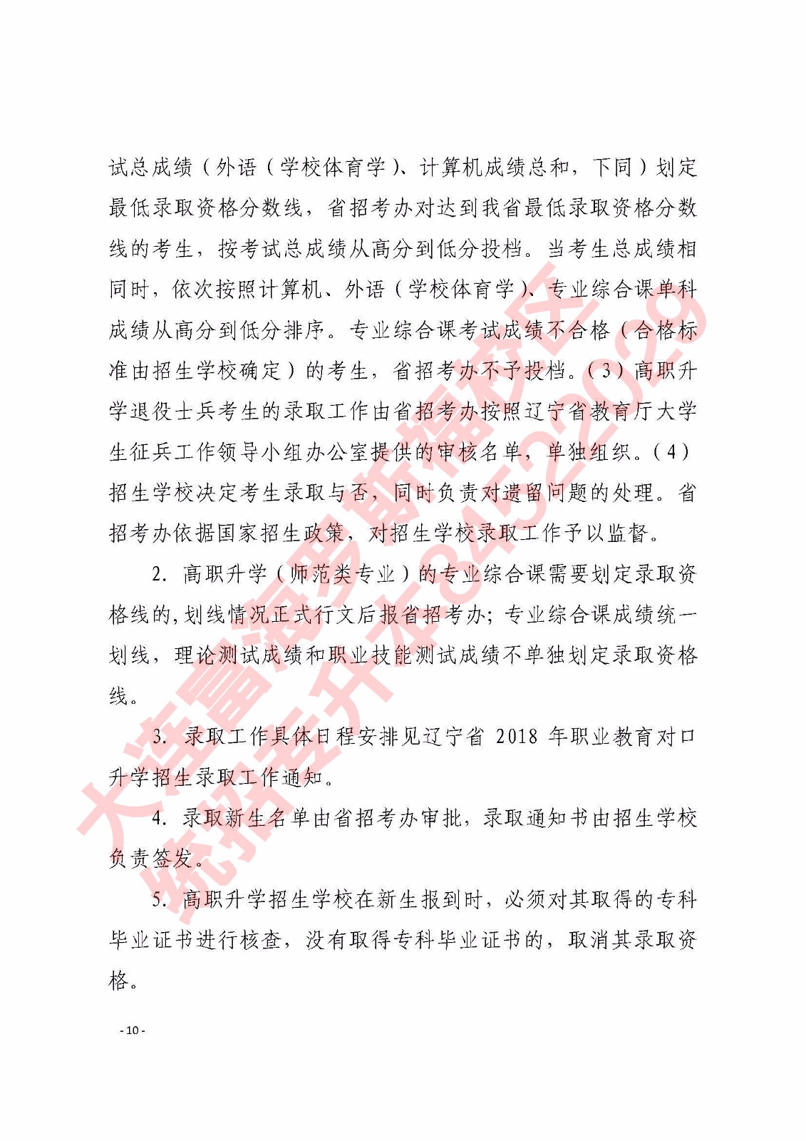 2018年专升本考生必读专升本政策文件