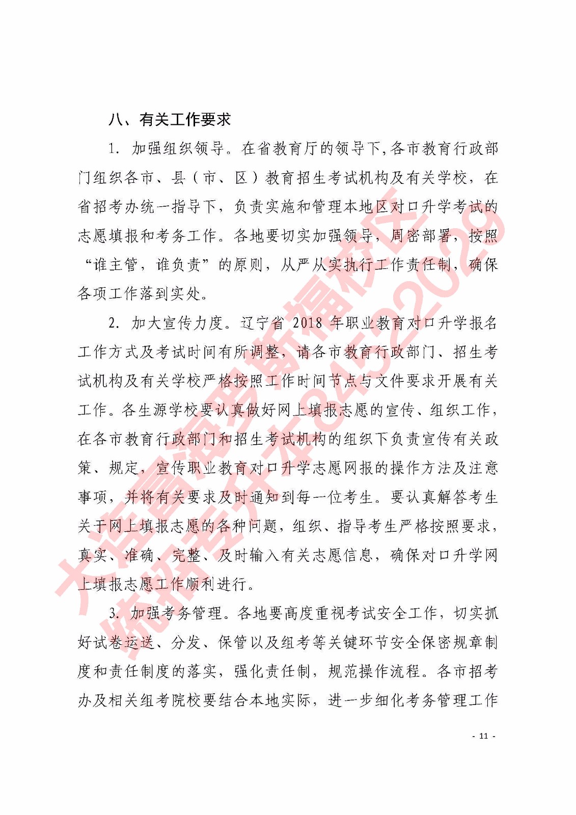 2018年专升本考生必读专升本政策文件