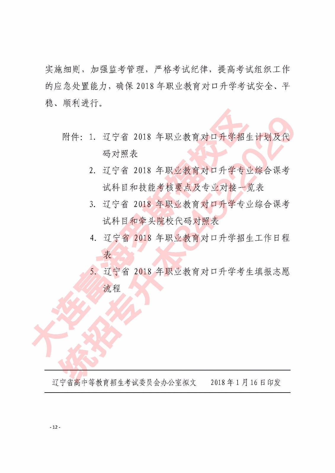 2018年专升本考生必读专升本政策文件