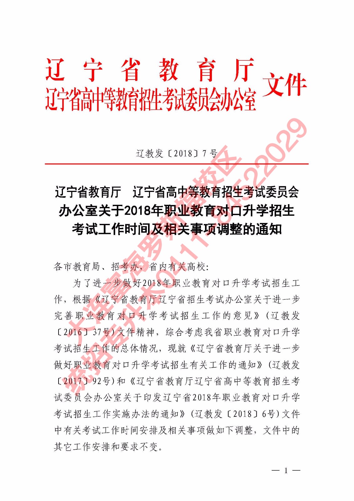 2018年专升本考试时间调整及相关政策