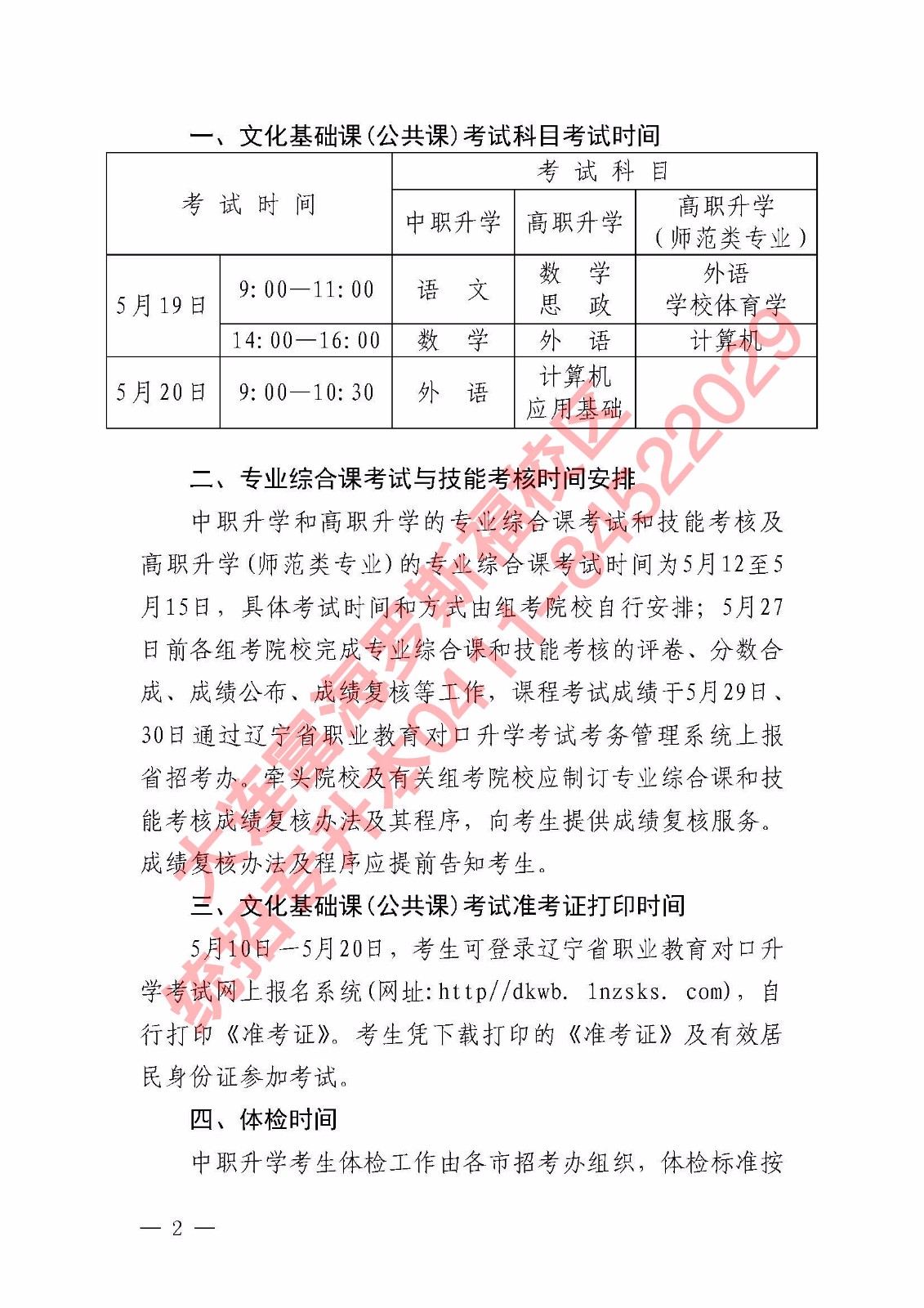 2018年专升本考试时间调整及相关政策