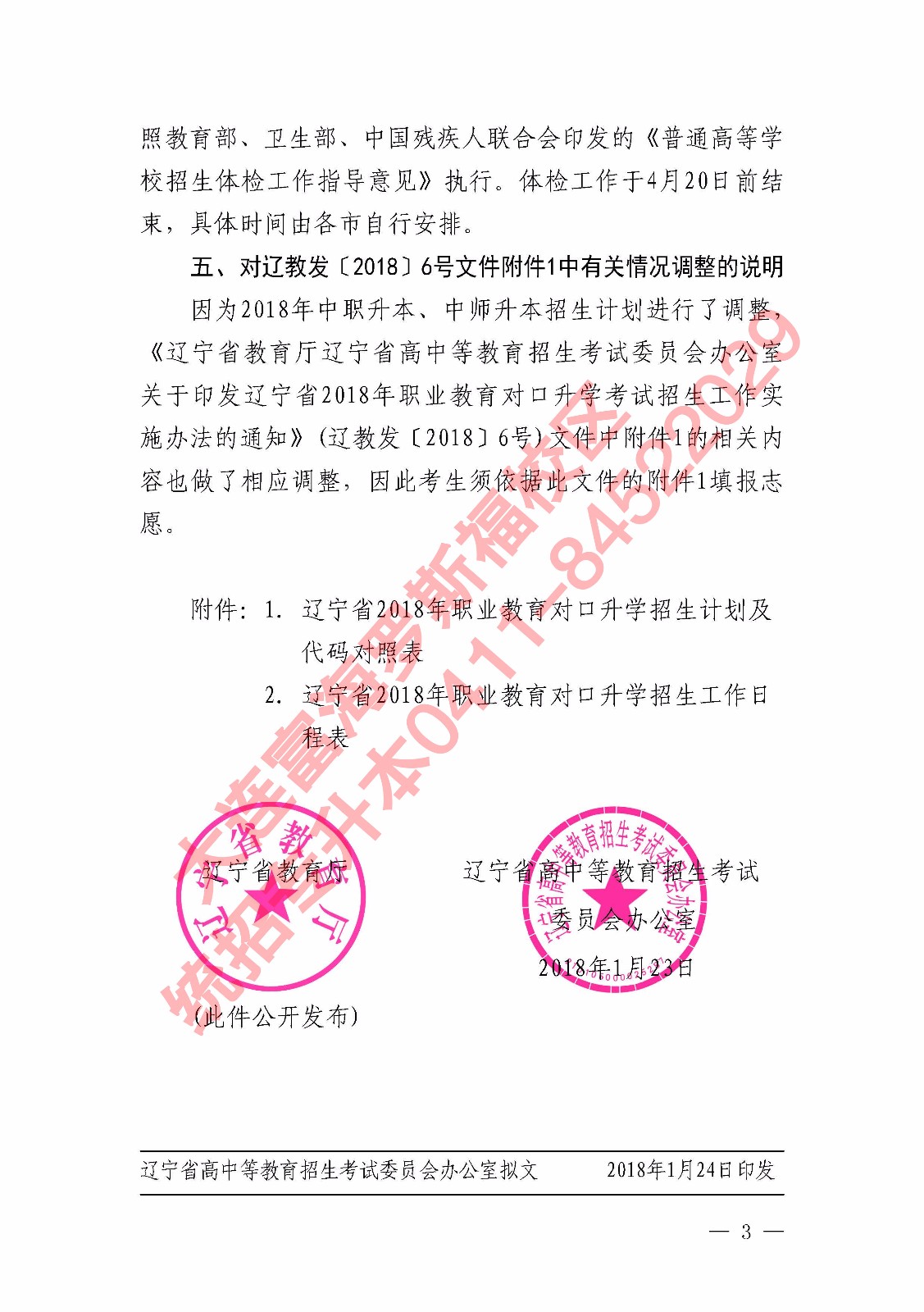 2018年专升本考试时间调整及相关政策