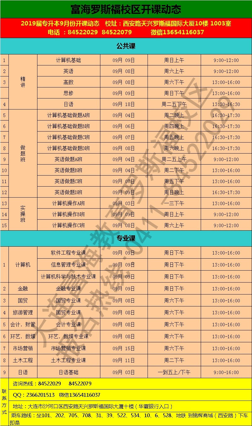 19年专升本课表2018-9月份课表.jpg